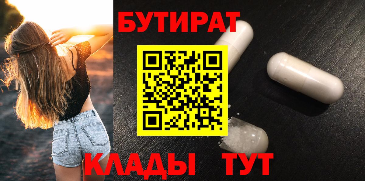 БУТИРАТ GHB  Вход с VPN  Октябрьский 