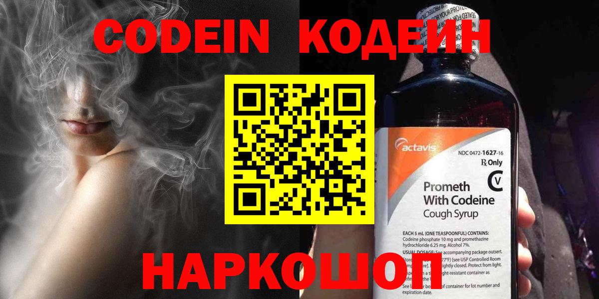 Codein напиток Lean (лин) Октябрьский