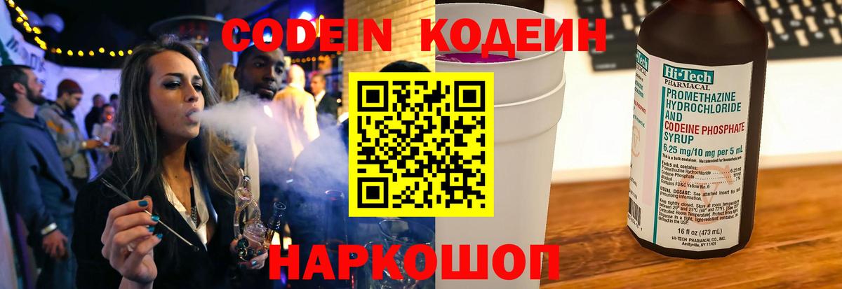Октябрьский  Codein Purple Drank  Вход с VPN 