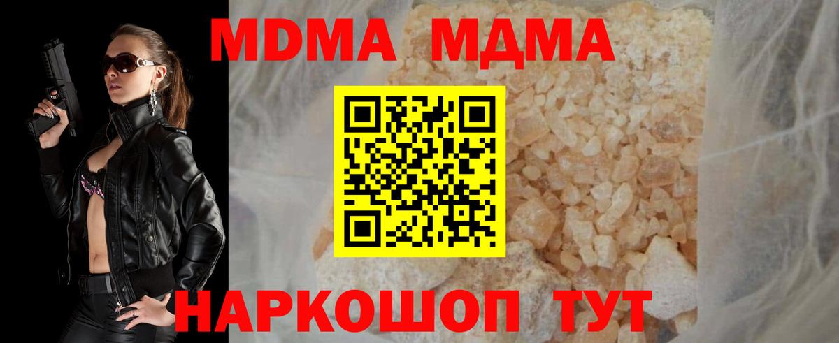 MDMA  Вход с VPN  Октябрьский  МДМА Molly 